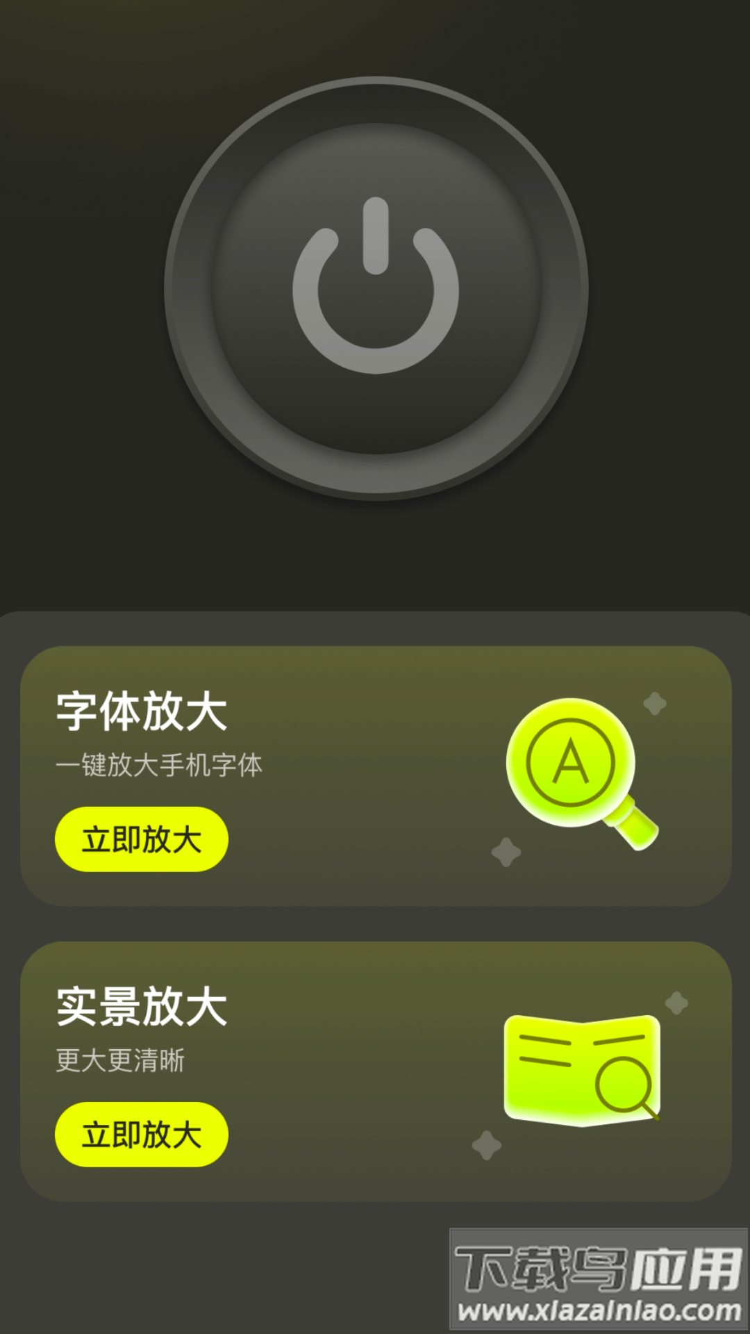 放大镜轻松用app最新版截图3