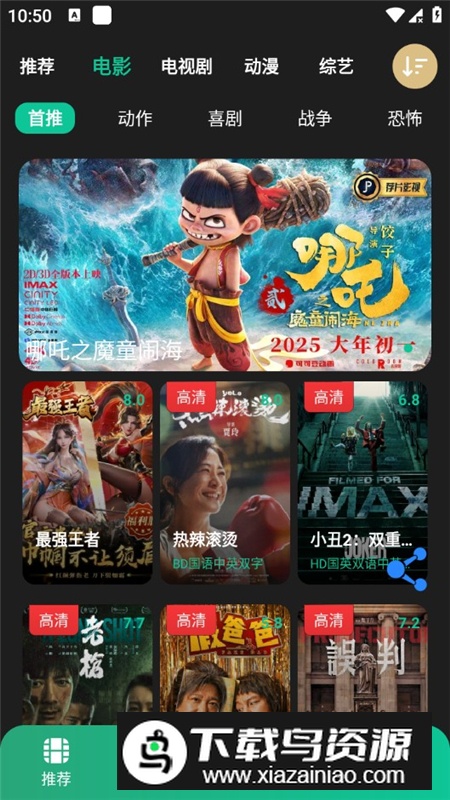 荐片播放器最新版最新版截图2