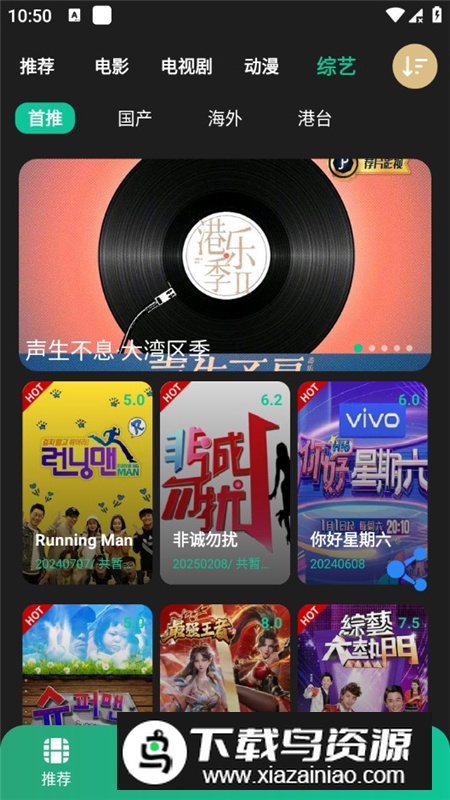 荐片播放器最新版最新版截图3