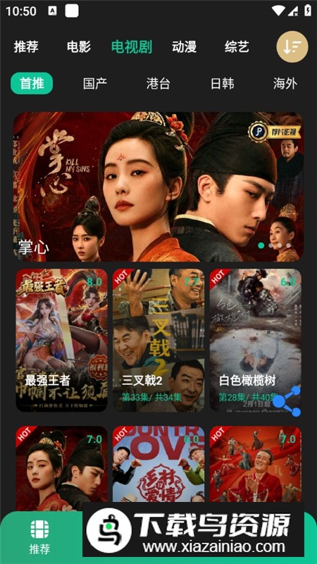 荐片播放器最新版最新版截图4