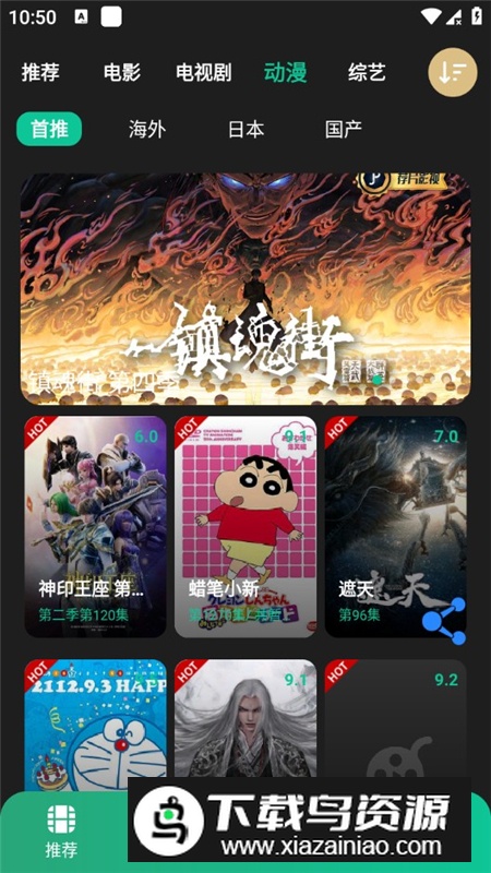 荐片播放器最新版最新版截图5