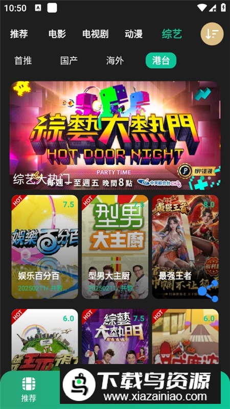 荐片播放器最新版最新版截图7