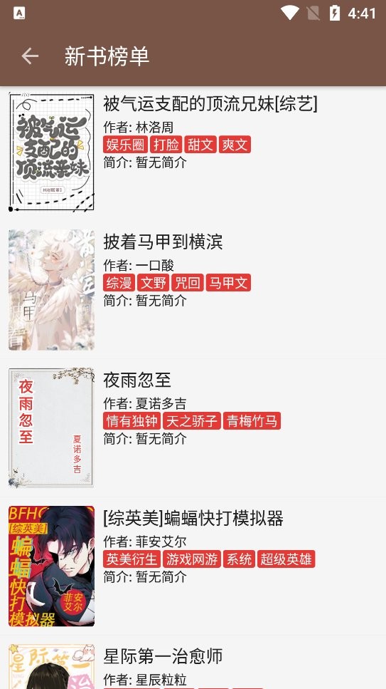 司机听书最新版最新版截图2