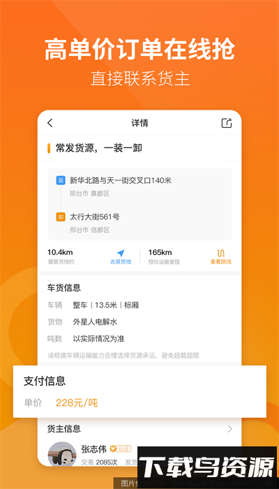 路路盈司机端官方版最新版截图1