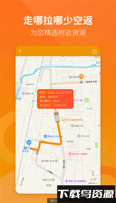 路路盈司机端官方版最新版截图2