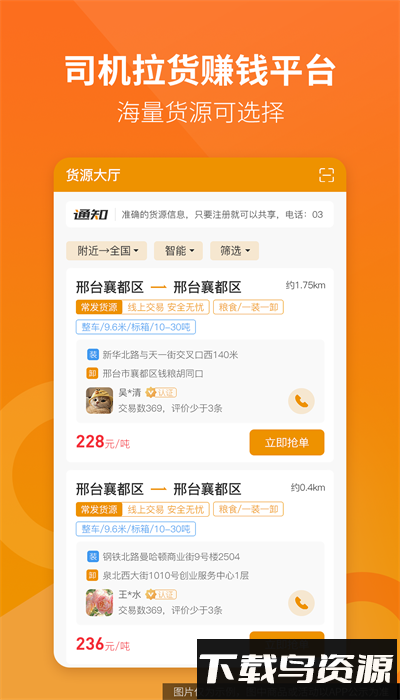路路盈司机端官方版最新版截图3
