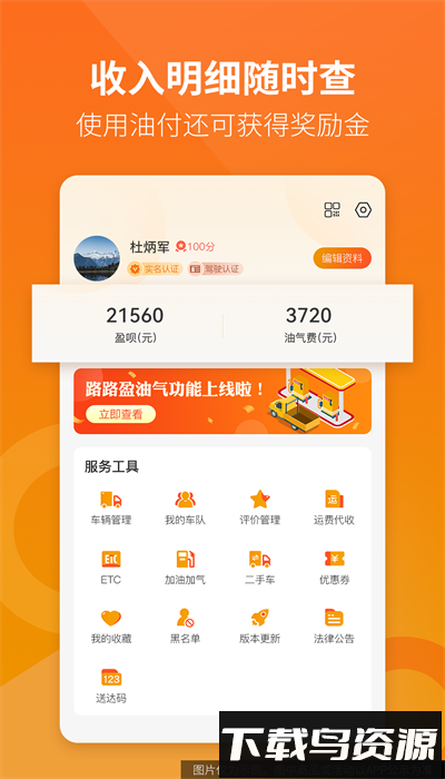 路路盈司机端官方版最新版截图4