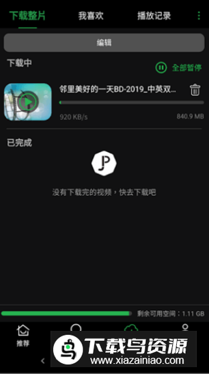 荐片APP使用教程图片2