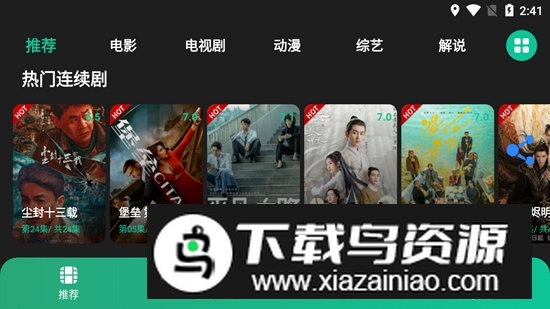 荐片TV电视版APP安装包最新版截图1