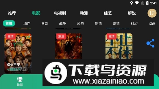 荐片TV电视版APP安装包最新版截图2