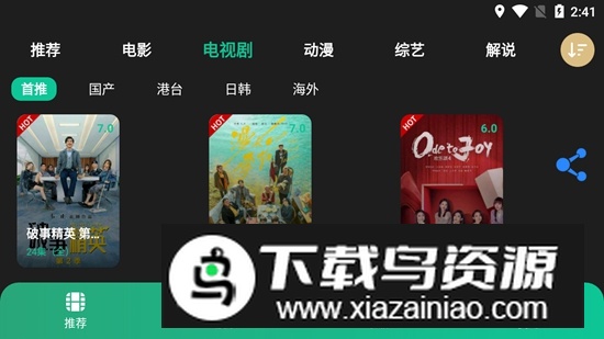 荐片TV电视版APP安装包最新版截图3