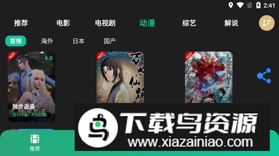 荐片TV电视版APP安装包最新版截图4