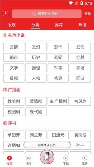爱书音听书免费版最新版截图1