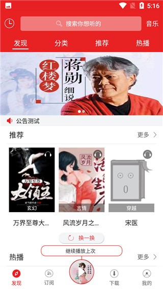 爱书音听书免费版最新版截图2
