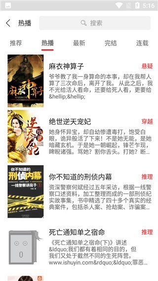 爱书音听书免费版最新版截图3