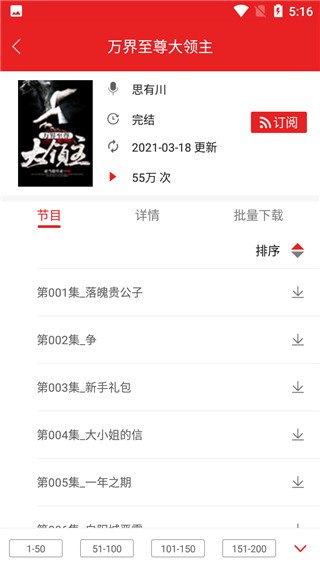 爱书音听书免费版最新版截图4