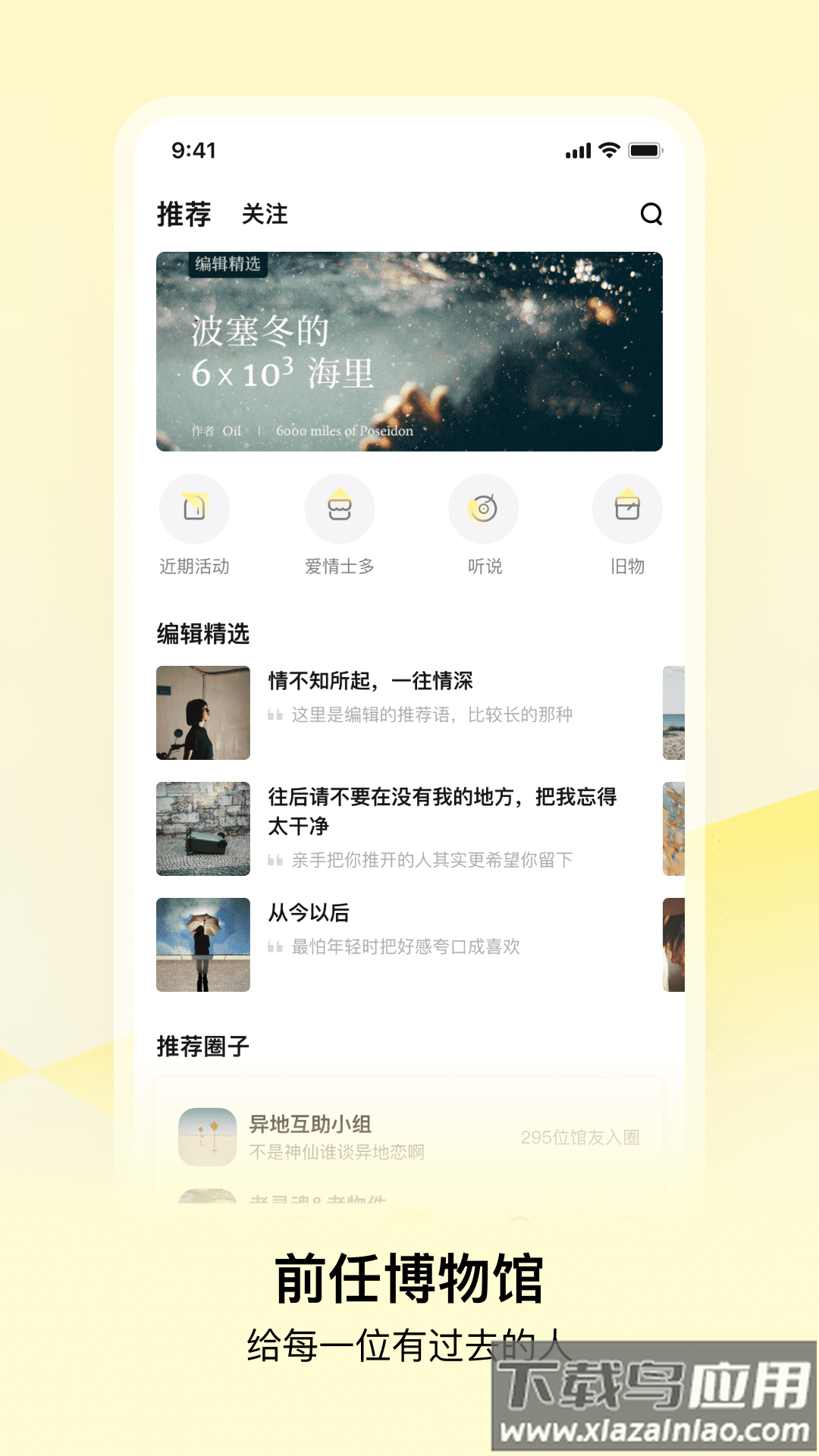 前任博物馆下载最新版截图5