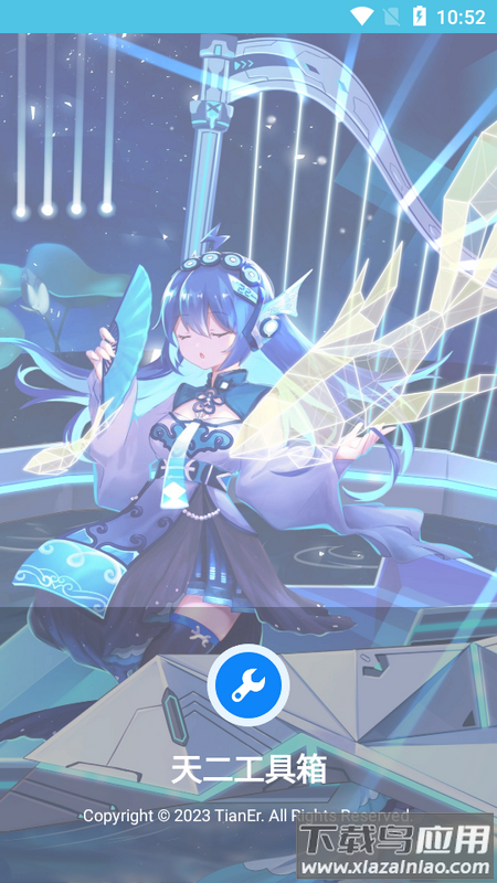 天二工具箱app最新版截图4