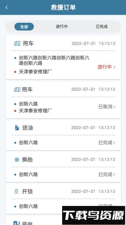 路赛德车主端下载