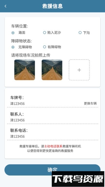 路赛德车主端软件最新版截图1