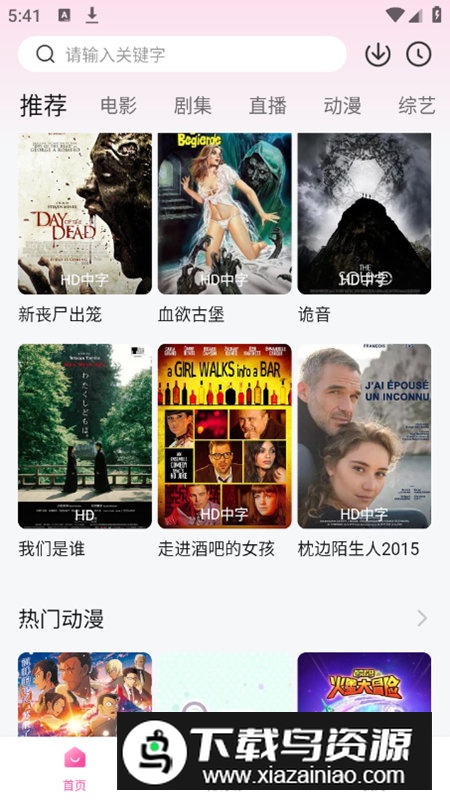 草莓熊影视app无广告版最新版截图2