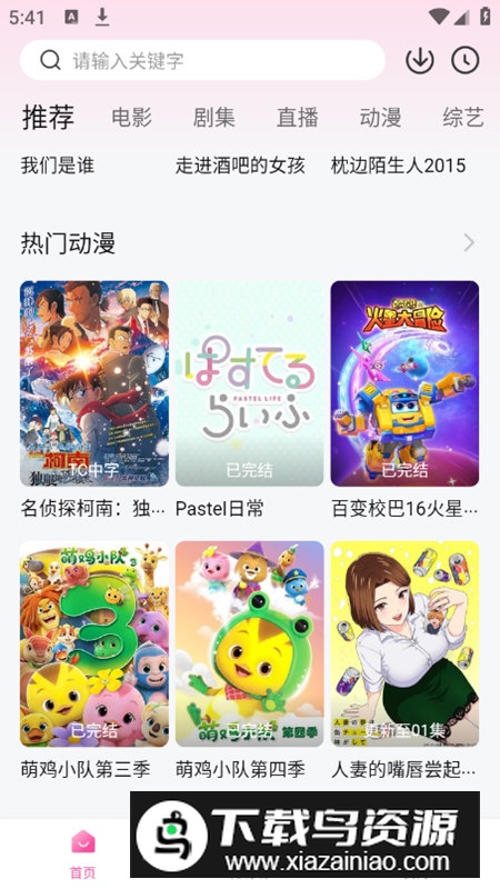 草莓熊影视app无广告版最新版截图3