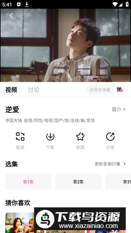 草莓熊影视app无广告版最新版截图5