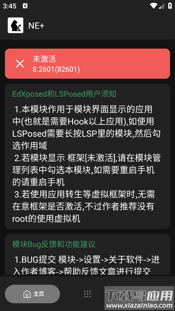 NE+模块最新版截图1