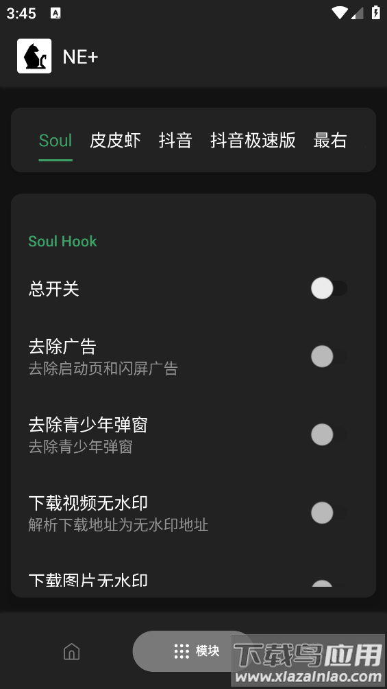 NE+模块最新版截图2