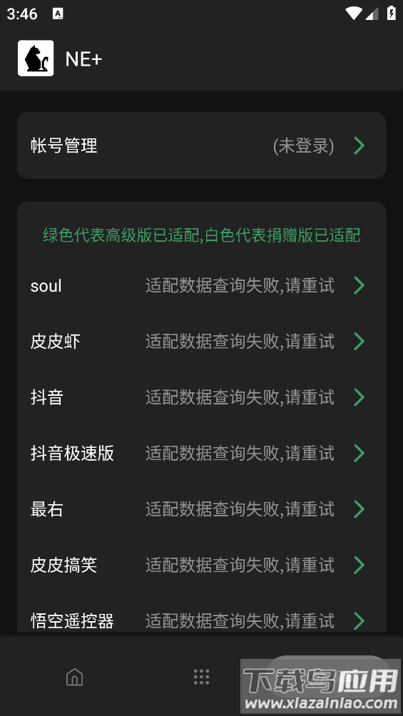 NE+模块最新版截图3