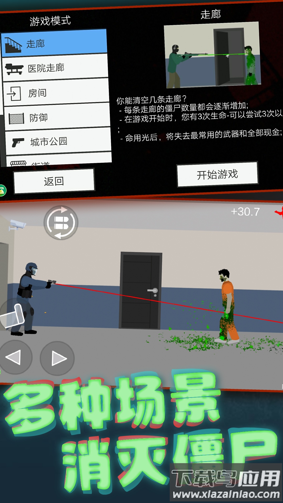 像素僵尸大战游戏下载最新版截图2