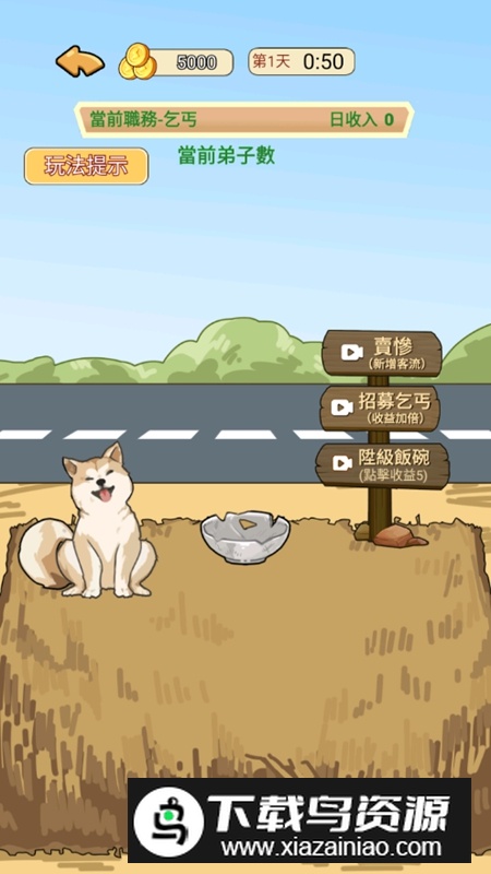 草根逆袭游戏免广告破解版最新版截图2