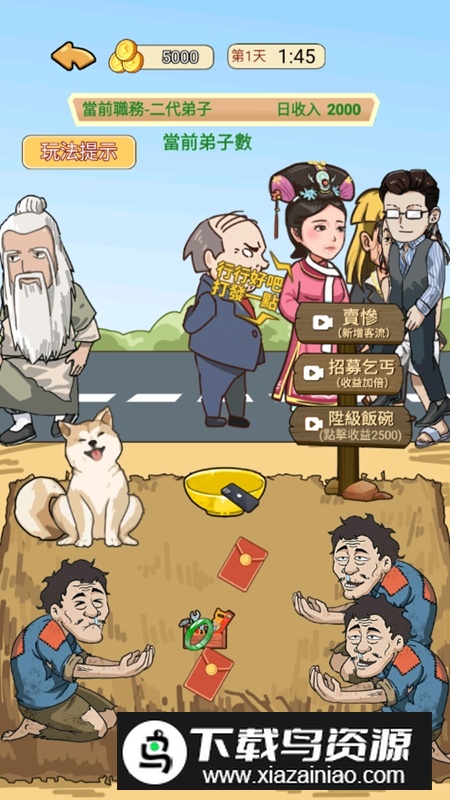 草根逆袭游戏免广告破解版最新版截图3