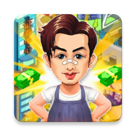 草根逆袭游戏免广告破解版