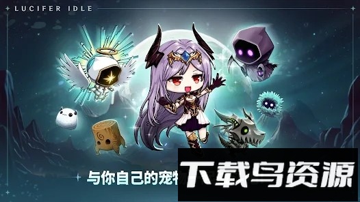 路西法养成游戏最新版截图3