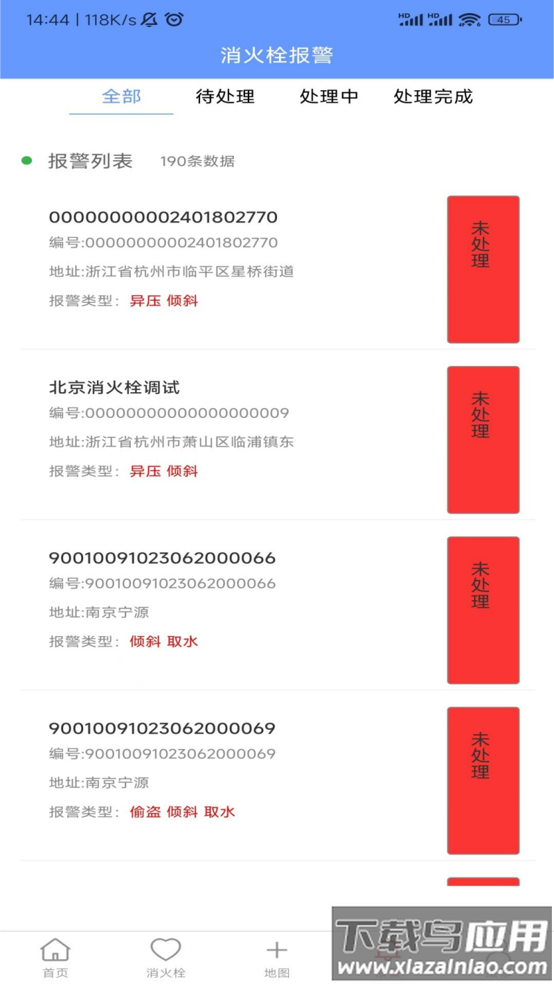 智慧消火栓app最新版截图3