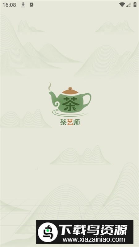 茶艺师刷题app会员破解版最新版截图1