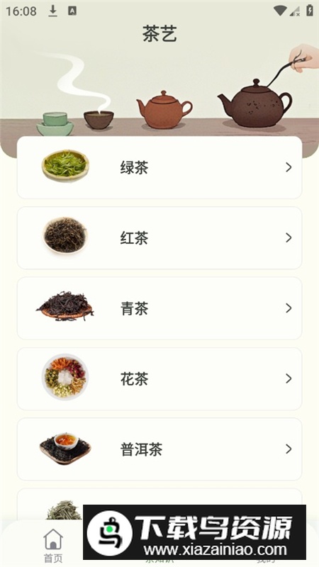 茶艺师刷题app会员破解版最新版截图5