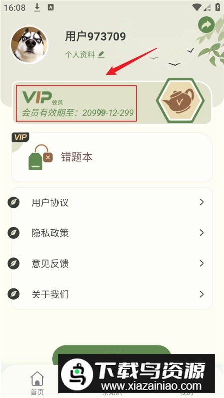茶艺师刷题app会员破解版最新版截图6