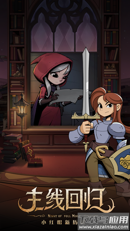 月圆之夜百度版下载安装最新版截图4