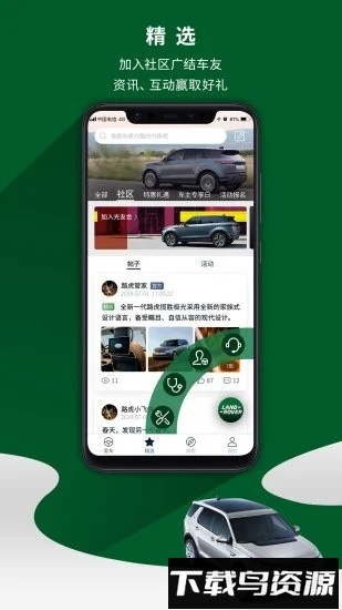 路虎手机版截图1