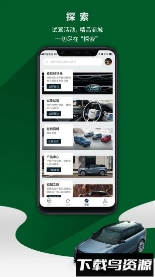 路虎手机版截图2