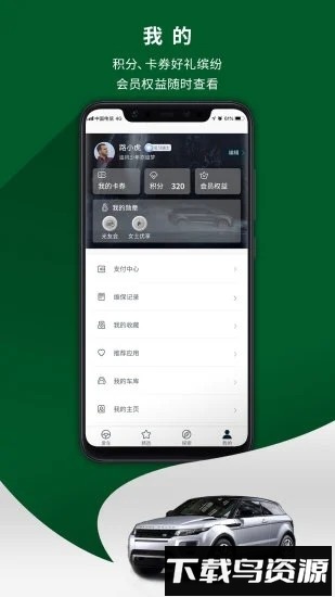 路虎手机版截图4