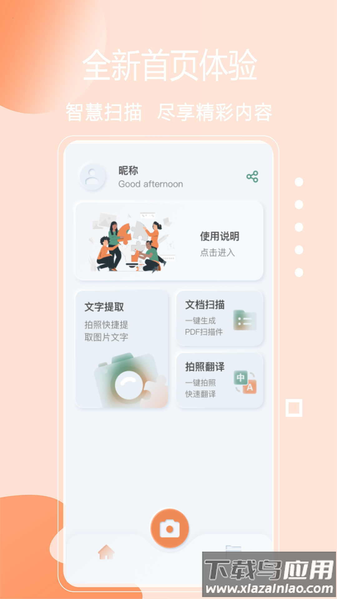 免费快扫描APP最新版截图3