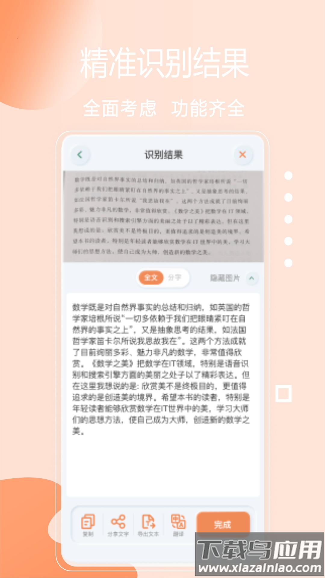 免费快扫描APP最新版截图4