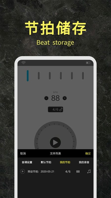 节拍器助手官方版最新版截图3