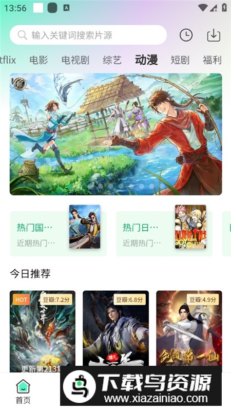 茶杯狐最新版本app(茶杯狐官方正版)截图6