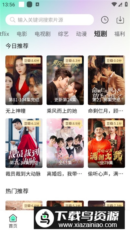 茶杯狐最新版本app(茶杯狐官方正版)截图7