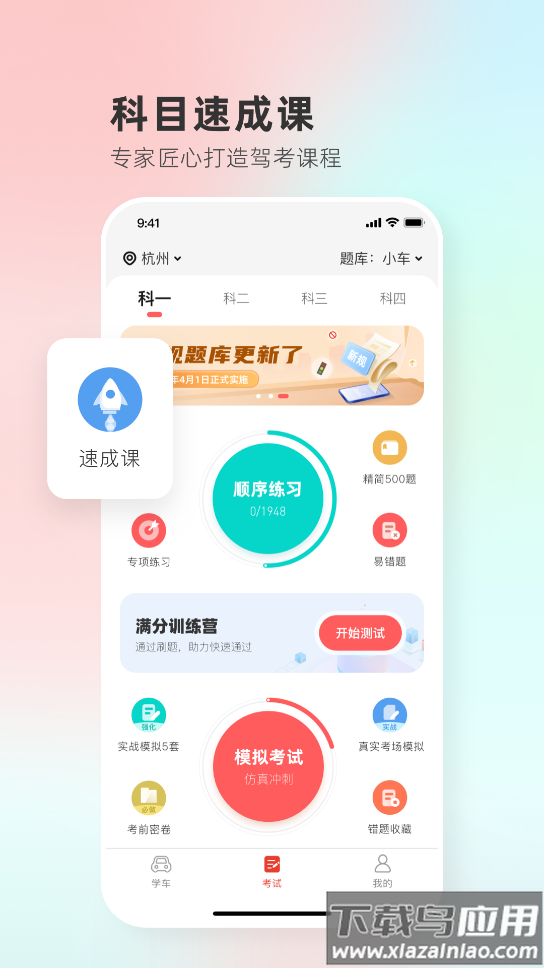 维尔驾服学员版下载安装最新版截图2