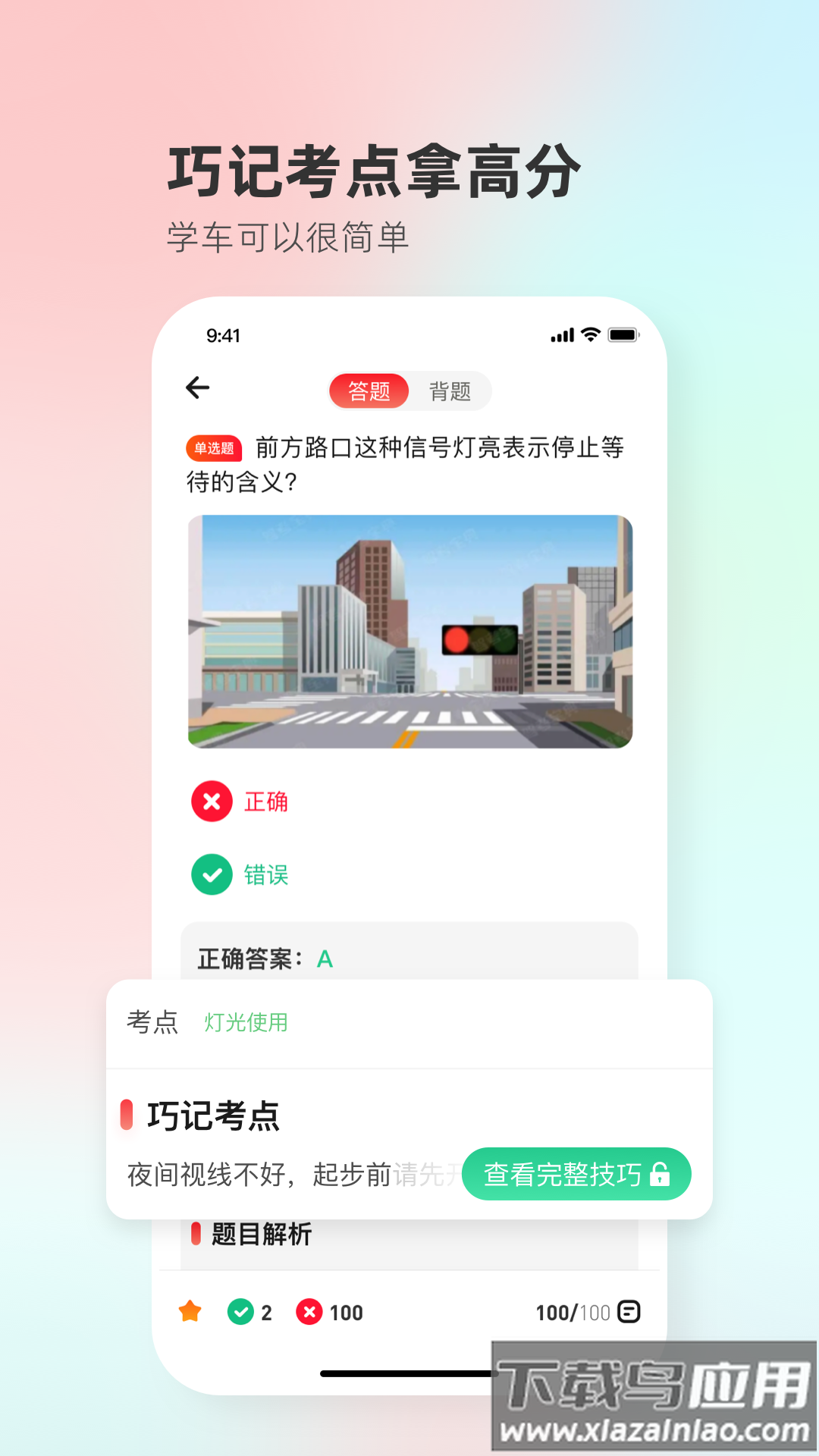 维尔驾服学员版下载安装最新版截图3